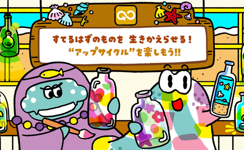 みらいたうん～SDGsとユカイな17のなかまたち～