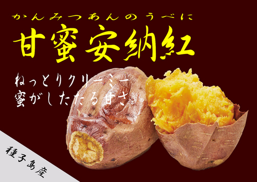 安納芋画像