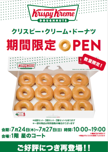 クリスピークリームドーナツ