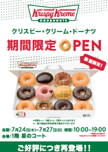 シーズン商品