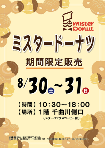 ミスタードーナツ