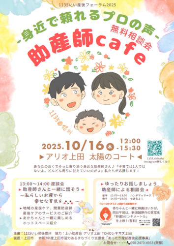助産師カフェポスターの画像1