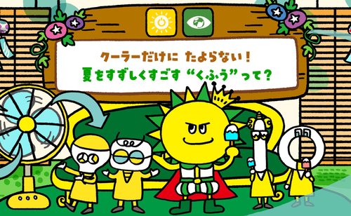 みらいたうん202507