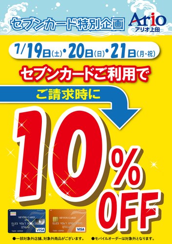 10％ポスター画像