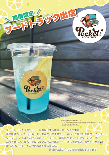 レモネードキッチンカー
