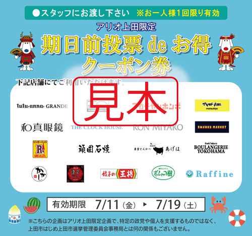 202507クーポン見本
