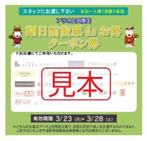 202603 クーポン見本