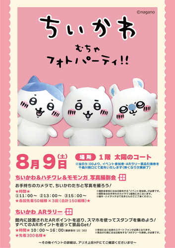 ちいかわポスター