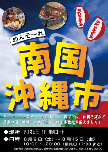 南国沖縄市_2025