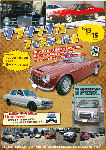 クラシックカー（ポスター）