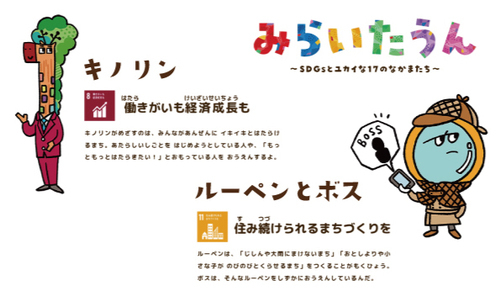 みらいたうん