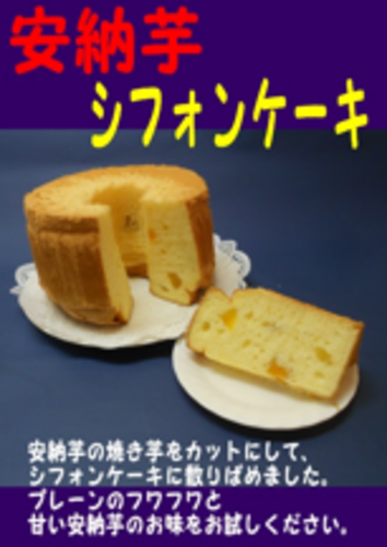 シフォンケーキ画像