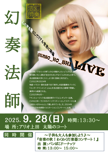幻奏法師
