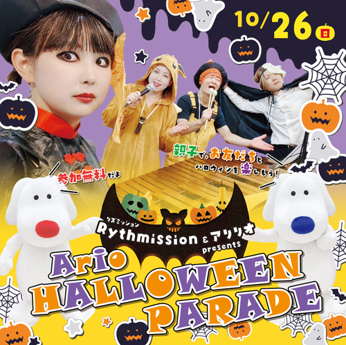 ハロウィンパレード