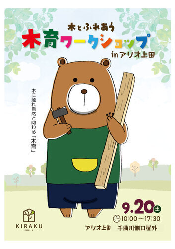チラシ 表