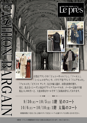 ル・プレファッションバーゲン