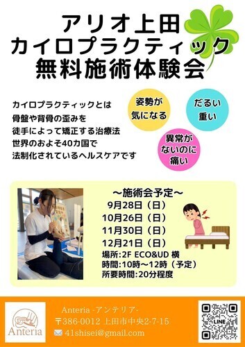カイロプラクティック体験会