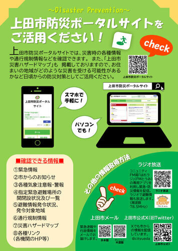 上田市防災ポータルサイト