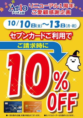 10％ポスター画像
