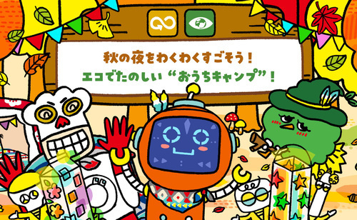 みらいたうん～SDGsとユカイな17のなかまたち～