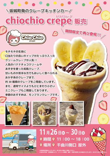 チオチオクレープ