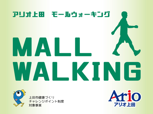 モールウォーキング教室
