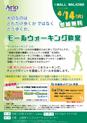 モールウォーキング教室