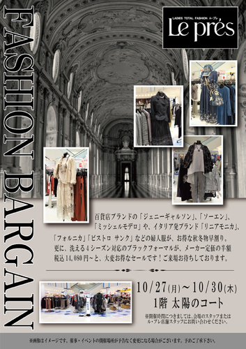 ＜期間限定＞ル・プレ　ファッションバーゲン
