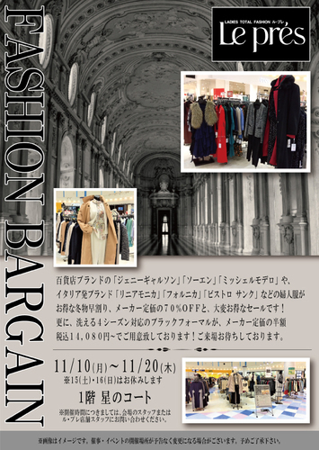 ル・プレファッションバーゲン