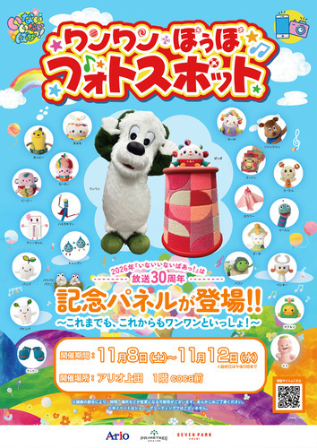 いないいないばあっ！展
