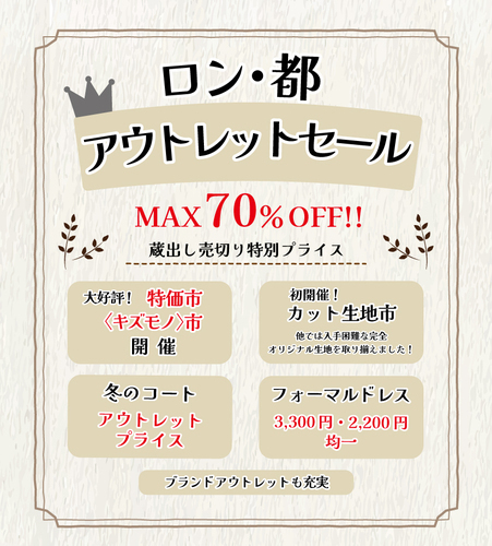 ロンミヤコ催事画像（ブランドロゴなし）