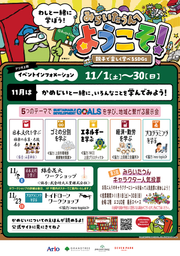 11月 イベント一覧