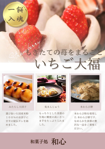 和菓子処　和心