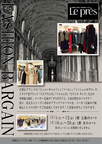 ル・プレファッションバーゲン