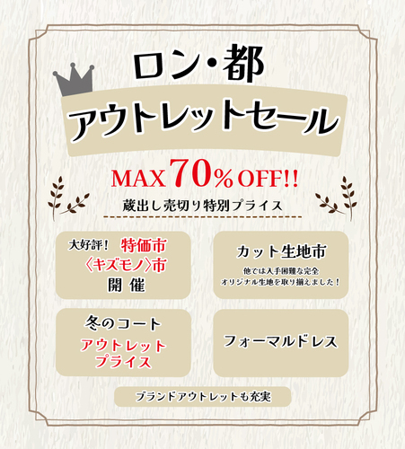 ロンミヤコ催事画像（ブランドロゴなし）