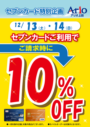 10％ポスター画像