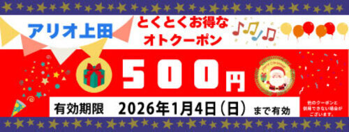 GU感謝祭お買い物券