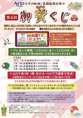 お宝くじポスター画像