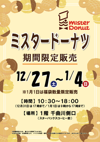 ミスタードーナツ