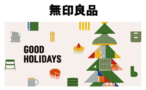 無印良品「GOOD HOLIDAYS」のご案内