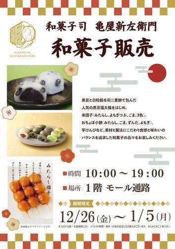 和菓子司 亀屋新左衛門　ポスター