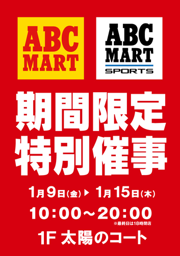 ABC-MART　画像