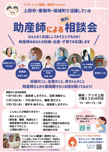 助産師相談会 ポスター 表