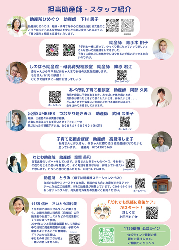 助産師相談会 ポスター裏