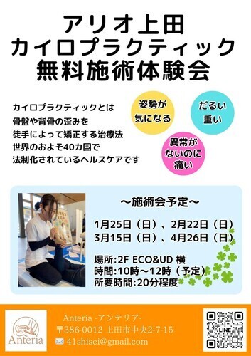 カイロプラクティック体験会