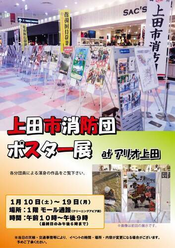 ポスター展示写真