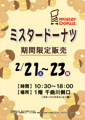 ミスタードーナツ