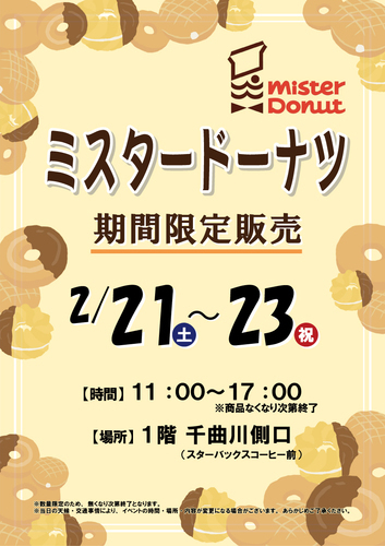 ミスタードーナツ