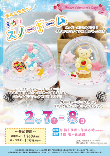 楽しく作ろう♪ 手作りスノードーム