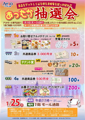 抽選会ポスター